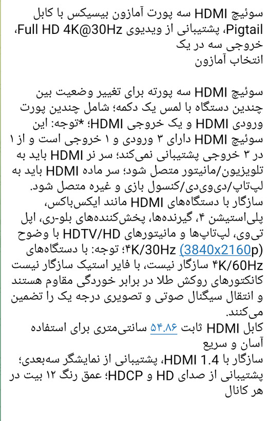 تبدیل ۳ به1 سیم hdmi مارک آمازون